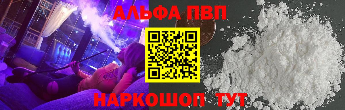 A-PVP  Вход с VPN  Коряжма  A-PVP кристаллы 