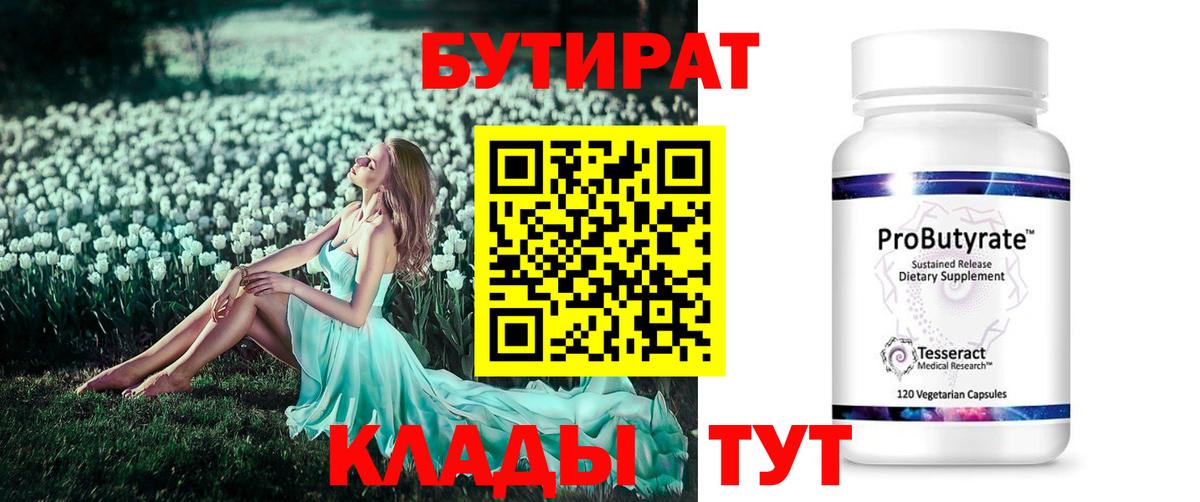 Бутират буратино  БУТИРАТ  Коряжма  Вход с VPN 
